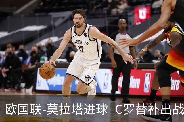 欧国联-莫拉塔进球 C罗替补出战 西班牙1-1葡萄牙
